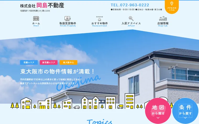 株式会社岡島不動産のホームページ
