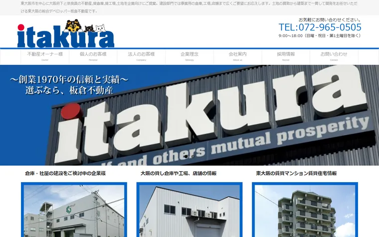 株式会社板倉不動産のホームページ