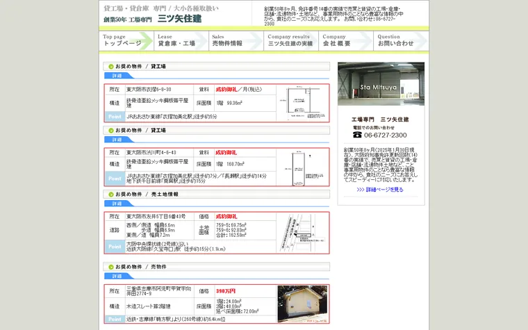 三ツ矢住建のホームページ