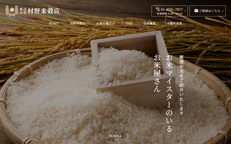 株式会社村野米穀店のホームページ