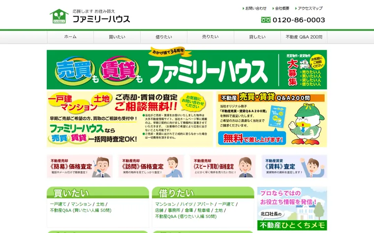 株式会社ファミリーハウスのホームページ