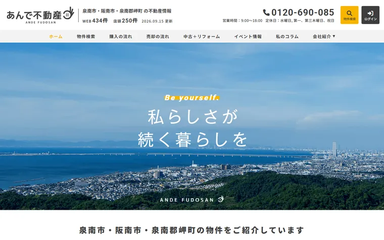 アンデハウス株式会社のホームページ
