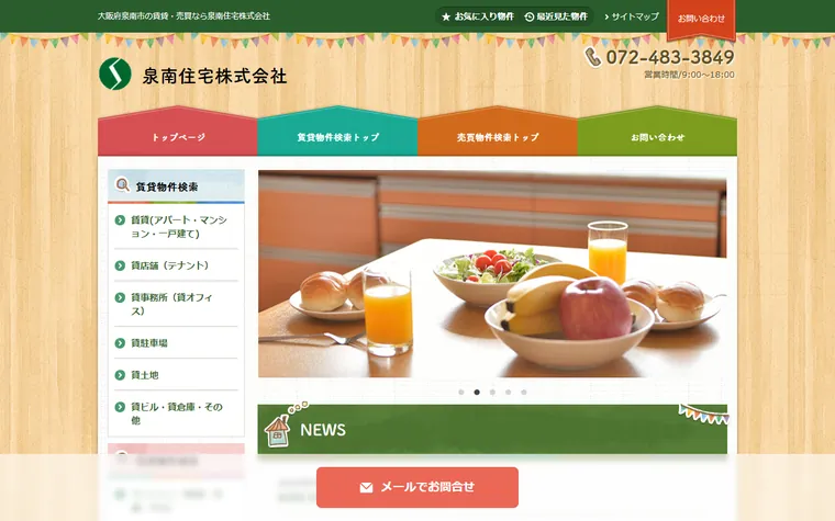 泉南住宅株式会社のホームページ