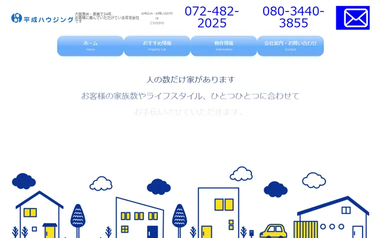 平成ハウジングのホームページ
