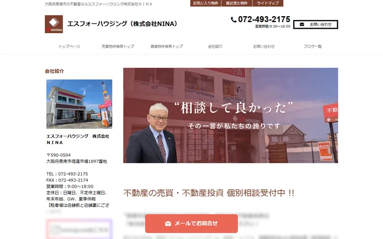 株式会社ＮＩＮＡのホームページ