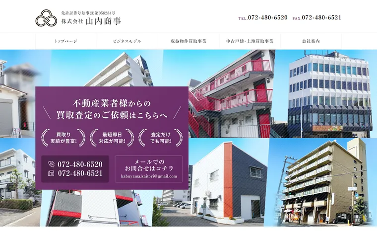 株式会社山内商事のホームページ