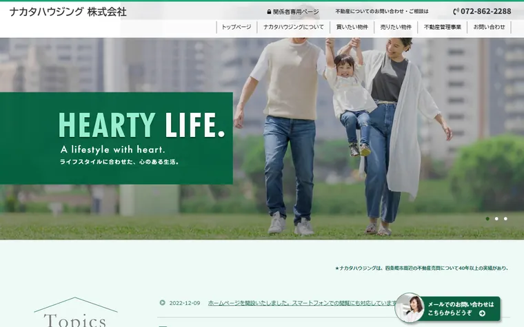 ナカタハウジング株式会社のホームページ