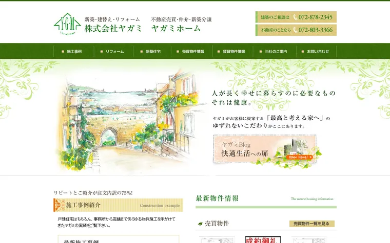 ヤガミホームのホームページ