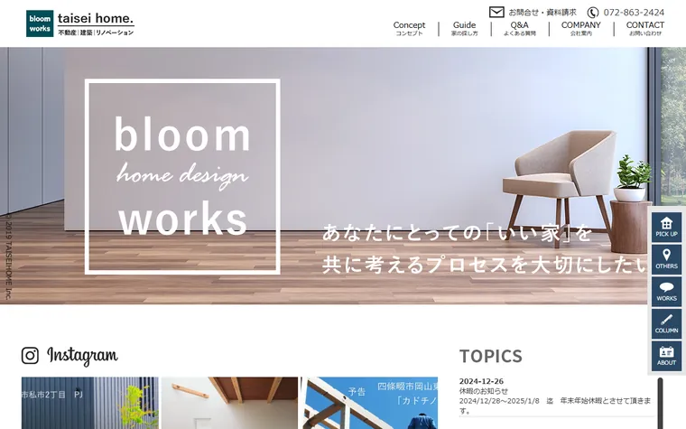 株式会社タイセイｈｏｍｅ．のホームページ