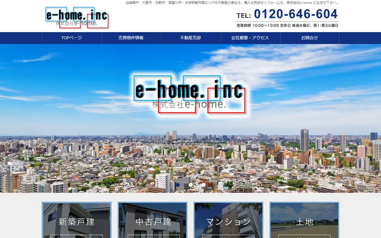 株式会社ｅ－ｈｏｍｅ．のホームページ