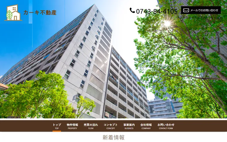 カーキ不動産株式会社のホームページ