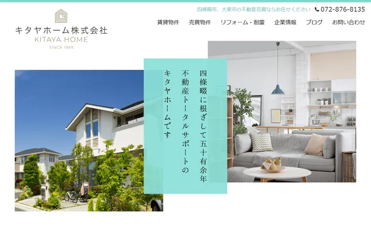 キタヤホーム株式会社のホームページ