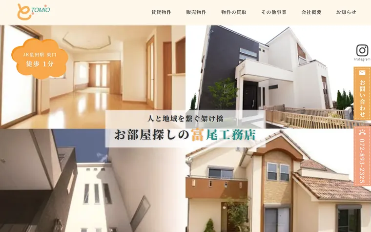 株式会社富尾工務店のホームページ