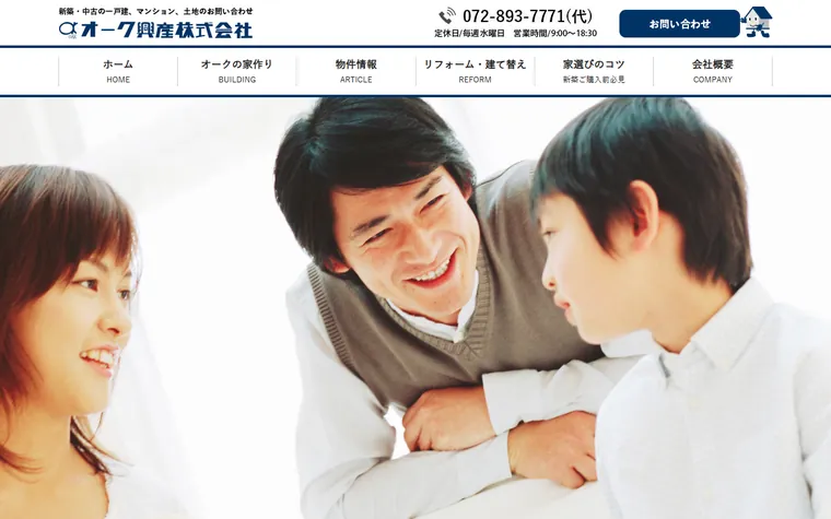 オーク興産株式会社のホームページ