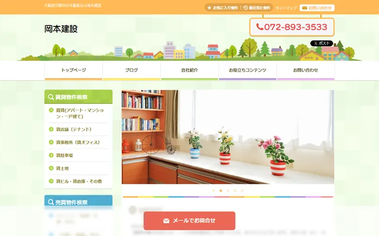 岡本建設のホームページ