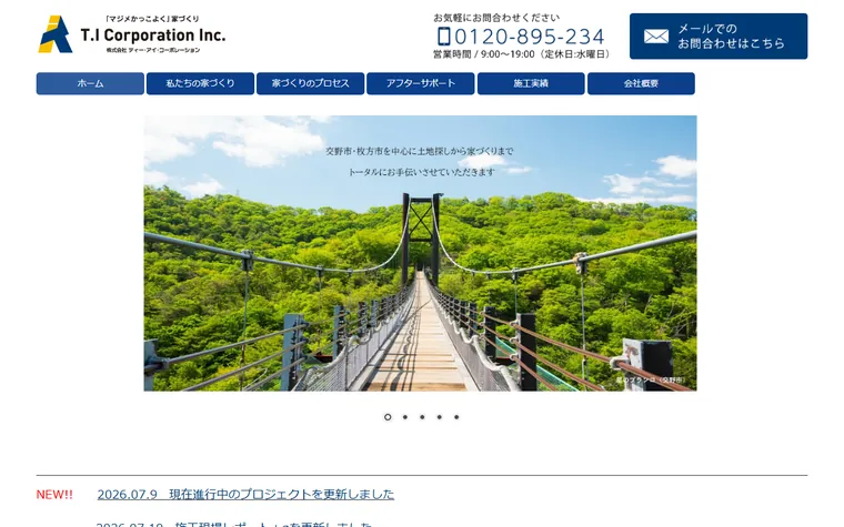 株式会社ティー・アイ・コーポレーションのホームページ