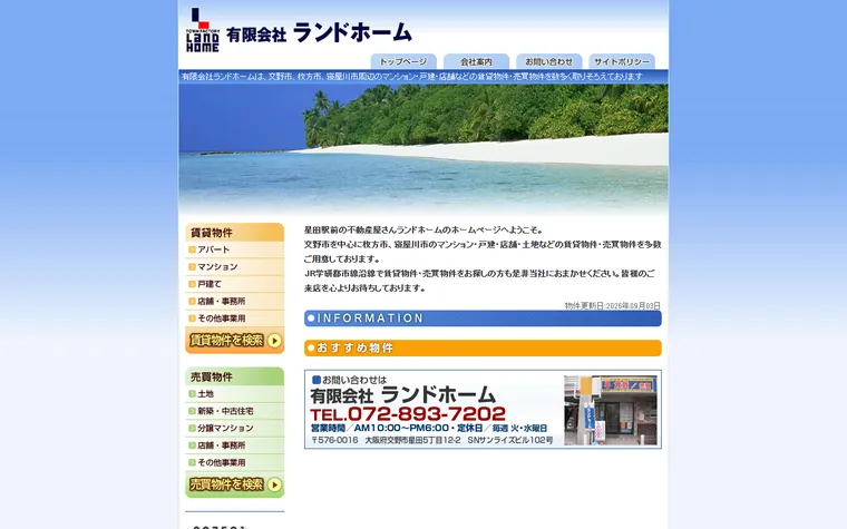有限会社ランドホームのホームページ
