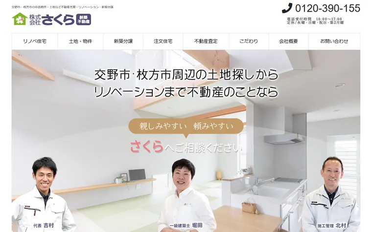 株式会社さくらのホームページ