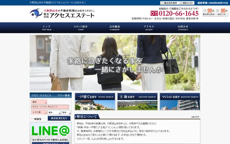 株式会社アクセスエステートのホームページ