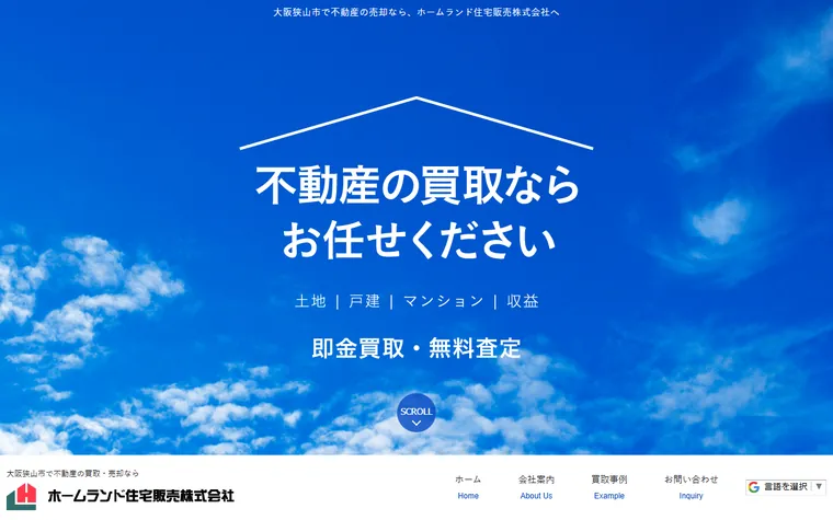 ホームランド住宅販売株式会社のホームページ