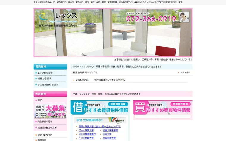 株式会社レックスのホームページ