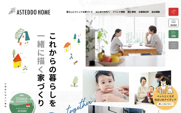 株式会社アステッドホームのホームページ