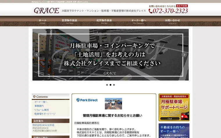 株式会社ＧＲＡＣＥのホームページ