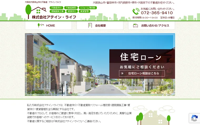 株式会社アテイン・ライフのホームページ