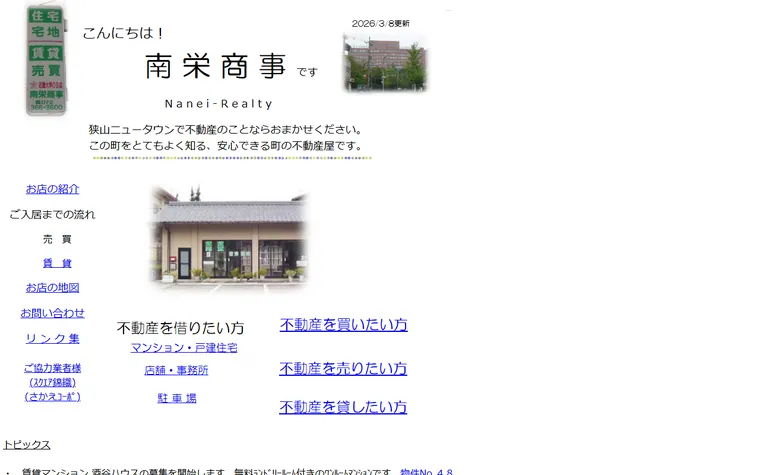 株式会社南栄商事のホームページ