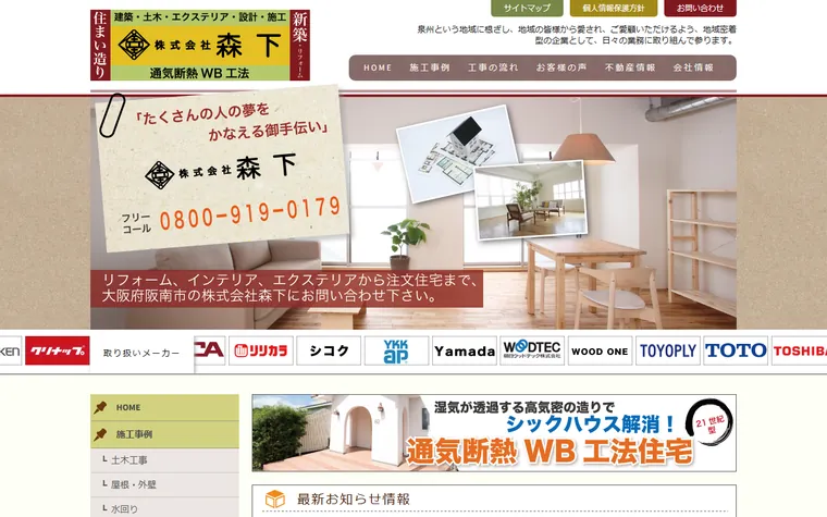 株式会社森下のホームページ