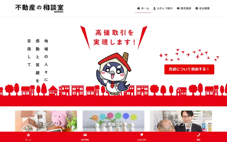 不動産崎山有限会社のホームページ