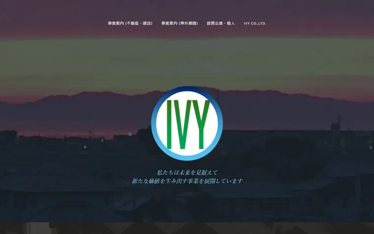 アイビー有限会社のホームページ