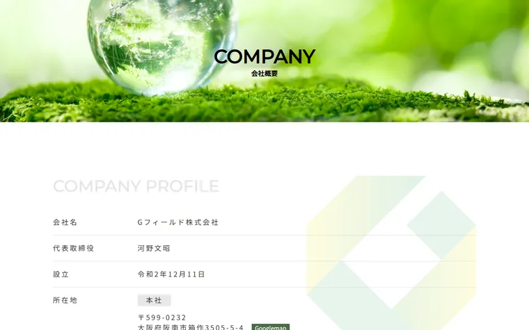 Ｇフィールド株式会社のホームページ