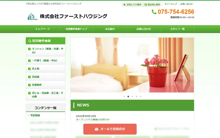 株式会社ファーストハウジングのホームページ