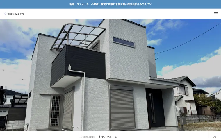 株式会社エムケイワンのホームページ
