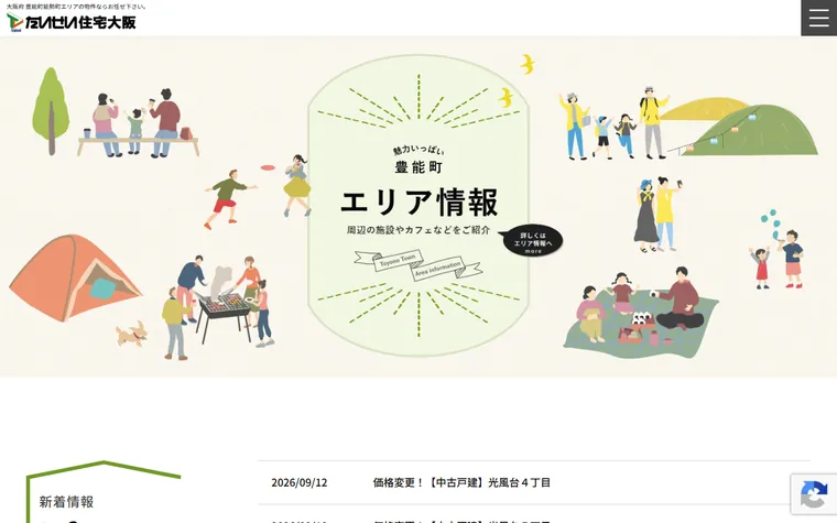 たいせい住宅大阪株式会社のホームページ