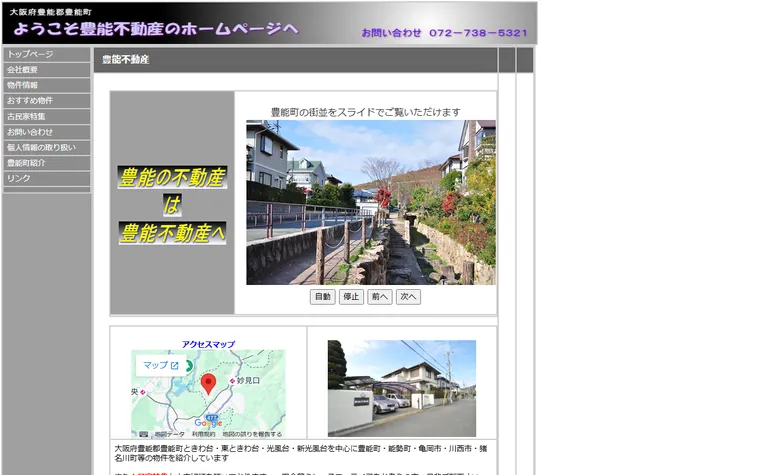 豊能不動産のホームページ