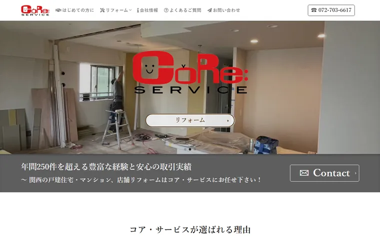 株式会社コア・サービスのホームページ
