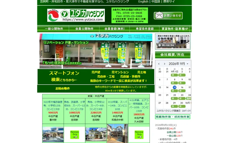 ユタカハウジングのホームページ