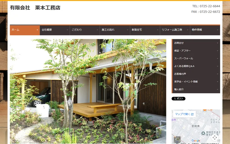 有限会社栗本工務店のホームページ
