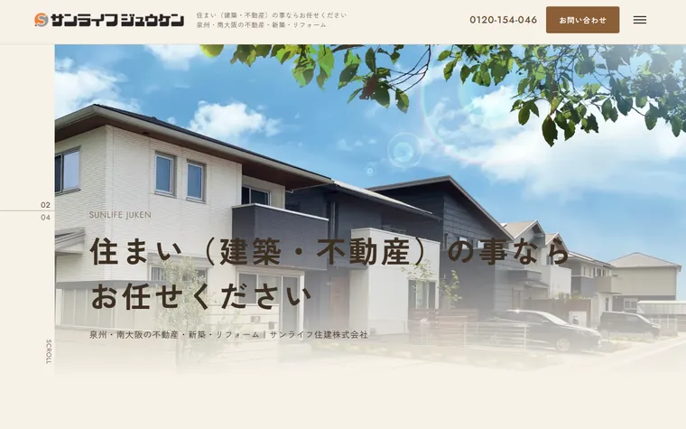サンライフ住建株式会社のホームページ