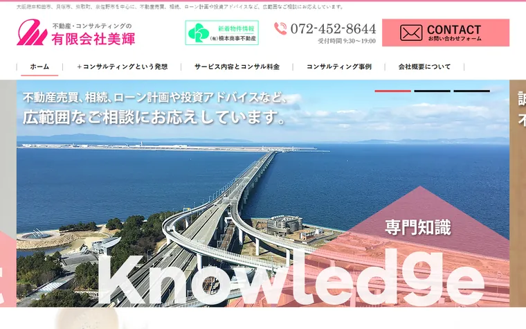 有限会社美輝のホームページ