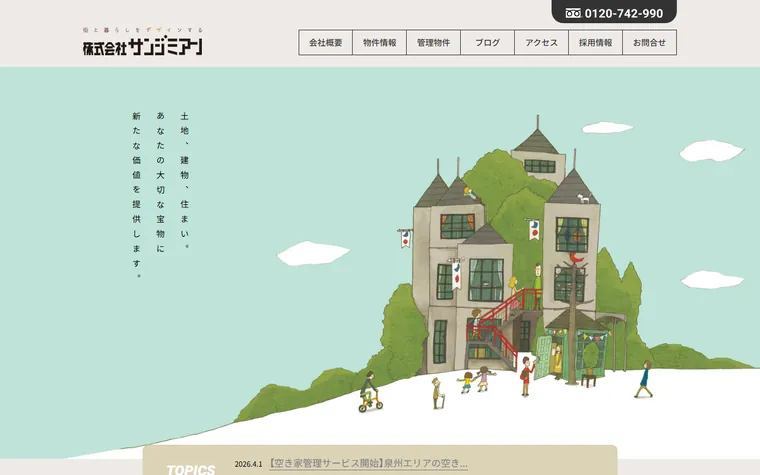 株式会社サンジミアーノのホームページ