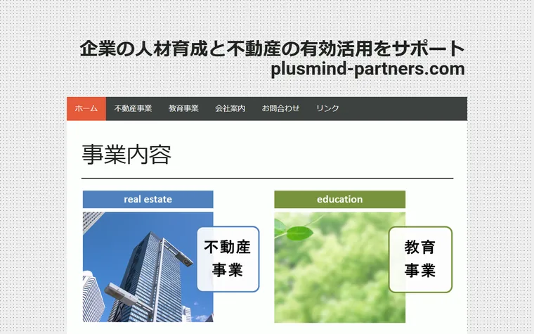 株式会社プラスマインド・パートナーズのホームページ