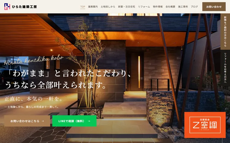 株式会社ひらた建築工房のホームページ