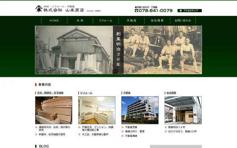 株式会社山本商店のホームページ