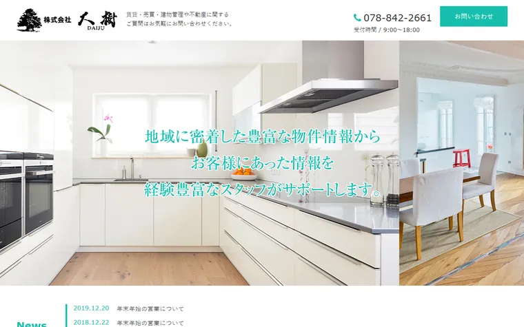 株式会社大樹のホームページ
