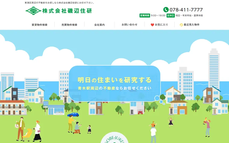 株式会社磯辺住研のホームページ