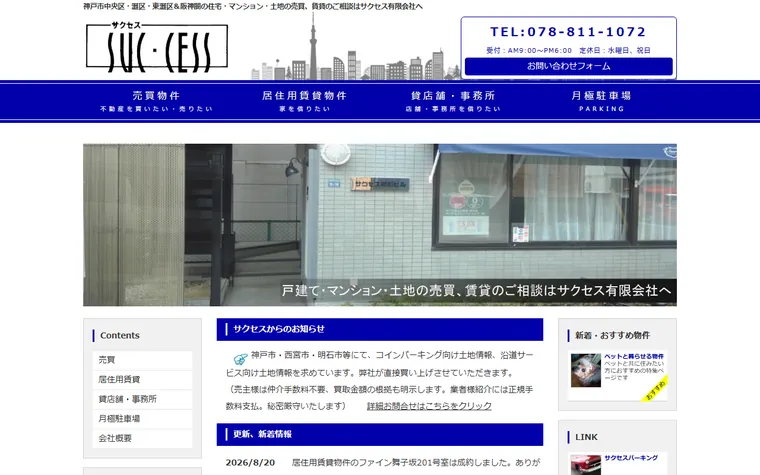 サクセス有限会社のホームページ
