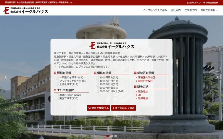 株式会社イーグルハウスのホームページ